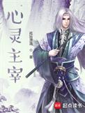心灵主宰好看吗