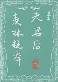 投奔表哥