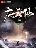 庆云仙柳寻