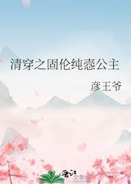 清穿还珠之固伦公主