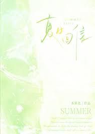 夏日回音表达了什么