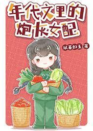 年代文里的炮灰女配周觅