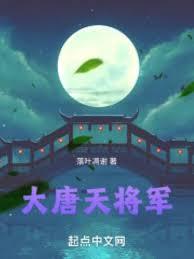 大唐的将军都有谁