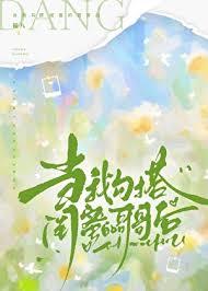 和闺蜜的哥哥谈恋爱