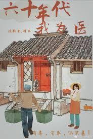 穿越六十年代女
