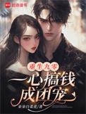 重生九零做团宠全文免费阅读