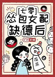 穿书怂包女配txt