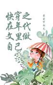 快穿我在年代文里当女配