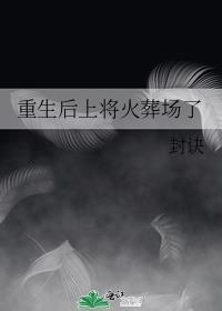 重生成了上将的心尖宠