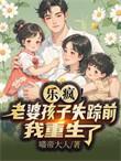 刚重生我就撕了离婚证免费