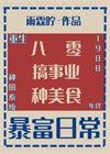 回到1988年怎么倒国库券