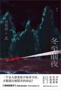 冬至前一晚叫什么