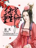 继室重生手册陈懿宁结局