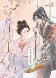 和死对头成婚后 月明珠