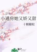 小通房她又娇又甜_章节1、第 1 章_紧致1V1言情