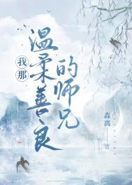 我那温柔贤良的大姐