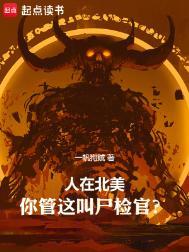 人在北美你管这叫尸检官好看吗