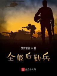 后勤兵的