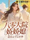 哄得京少心肝颤 苏明夏