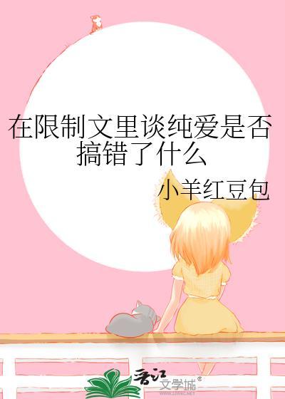 限制啥意思