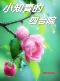 知青