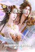 天道之宰百度百科