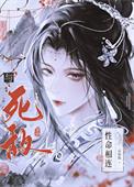 与死敌性命相连什么意思
