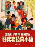 重回八零弃妇带娃撩军夫更新