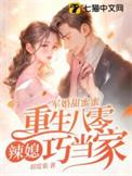 军婚甜蜜蜜重生八零辣媳巧当家周昭昭杨维力 笔趣阁