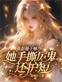 她你惹不起