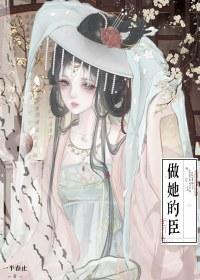 做他的s宠在线阅读