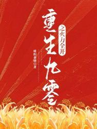 重生九零仙妻火辣辣txt