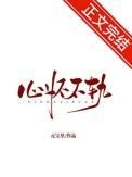 股掌之上by李暮夕全文