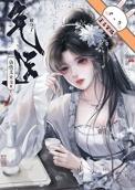 女主被当神仙的