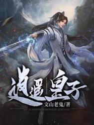 逍遥王子