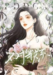不对等的关系维持不了多久