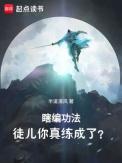 徒儿你真练成了? 半道清风