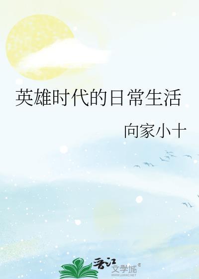 英雄时代介绍