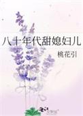 八十年代甜媳妇儿陆柔