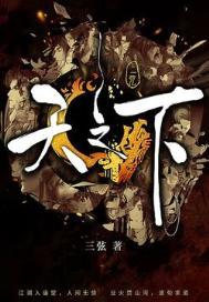 天之下了心