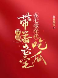 带着空间穿越七十年代叶依依完结