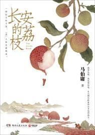 长安的荔枝 豆瓣