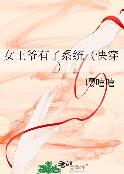 女王爷穿越