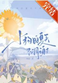 小狗的夏天不凋谢免费阅读最新章节更新时间