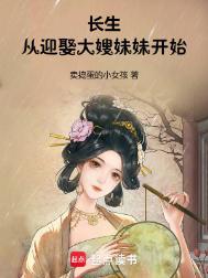 穿越从长生开始