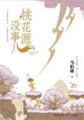 桃花源吧