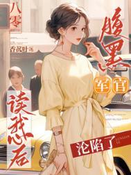 腹黑军人