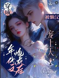 穿成年代文的炮灰女配全文阅读免费
