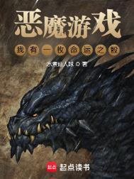 我有一枚命运魔骰全文