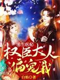 重生之医妃权倾天下全文阅读免费